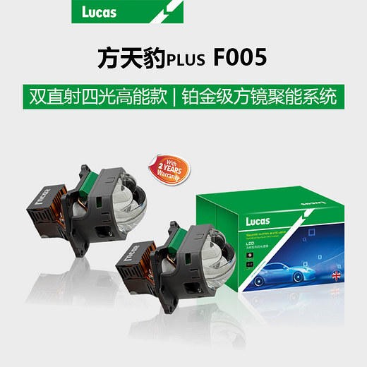 卢卡斯方天豹puls
